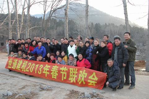 济南世通建设机械公司2013年春节联欢会