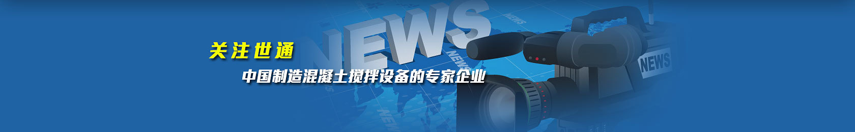 新闻