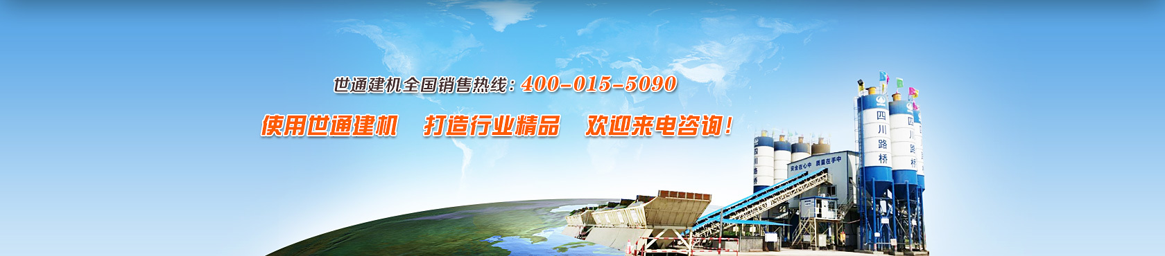 济南世通建设机械有限公司