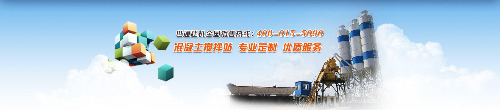 济南世通建设机械有限公司