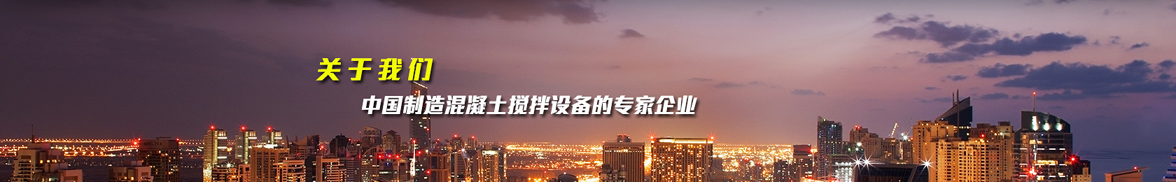 关于我们