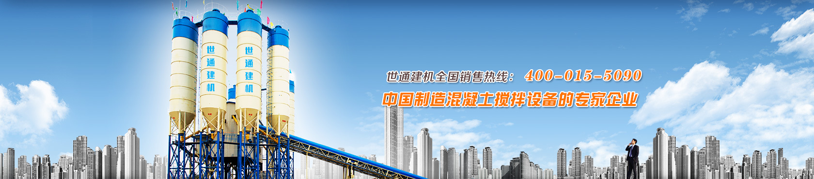 济南世通建设机械有限公司