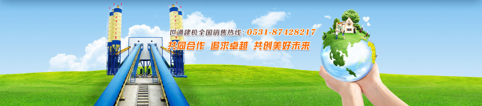 济南世通建设机械有限公司