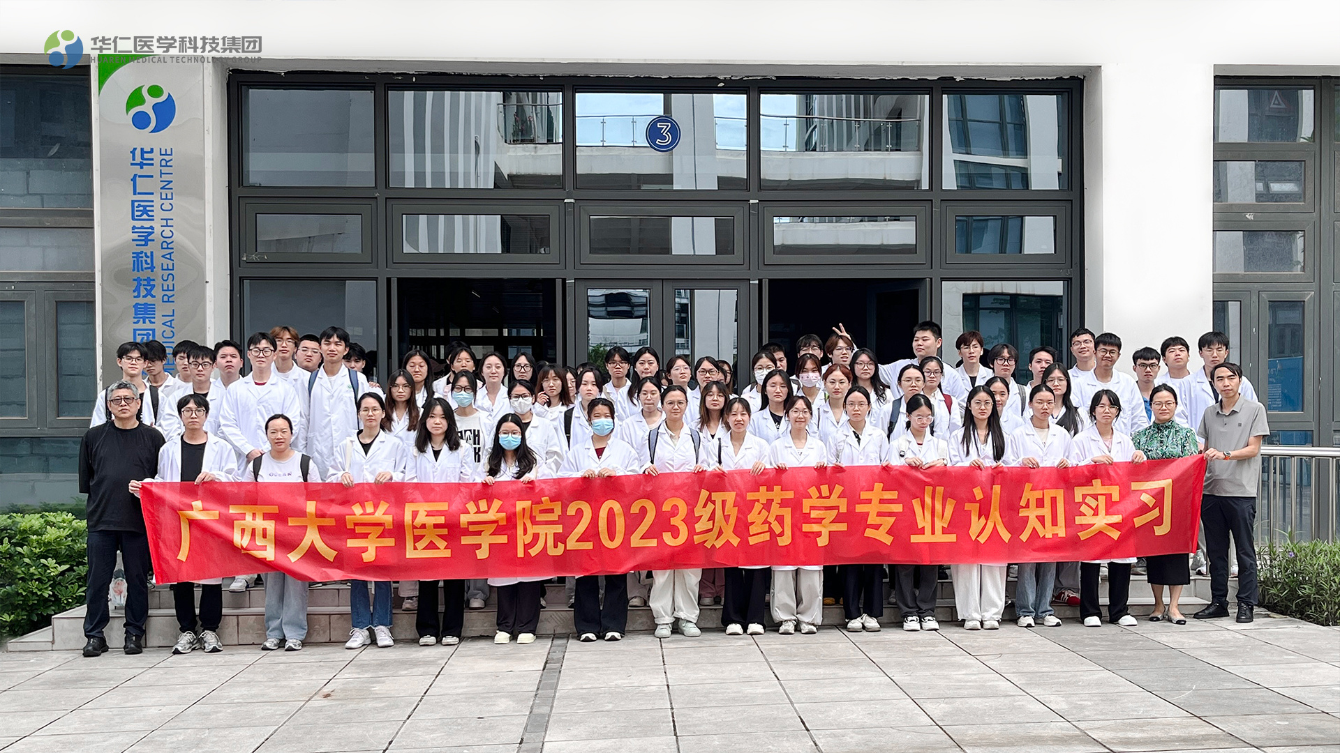 走进科研一线 探秘医学前沿｜广西大学医学院90名学子来访华仁医学参观学习