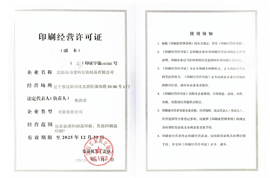 印刷生产经营许可