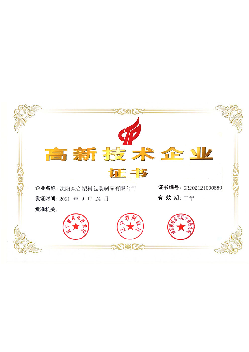 高企证书
