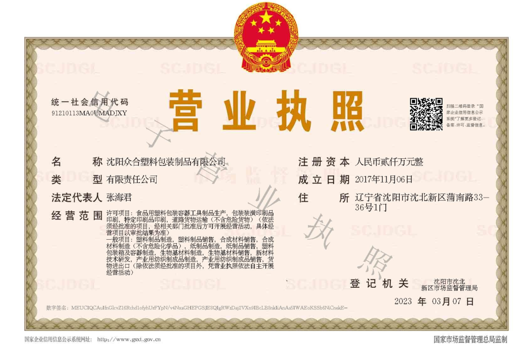营业执照