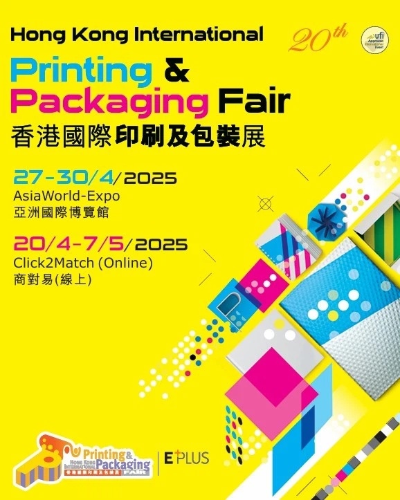 欢迎光临香港印刷包装展