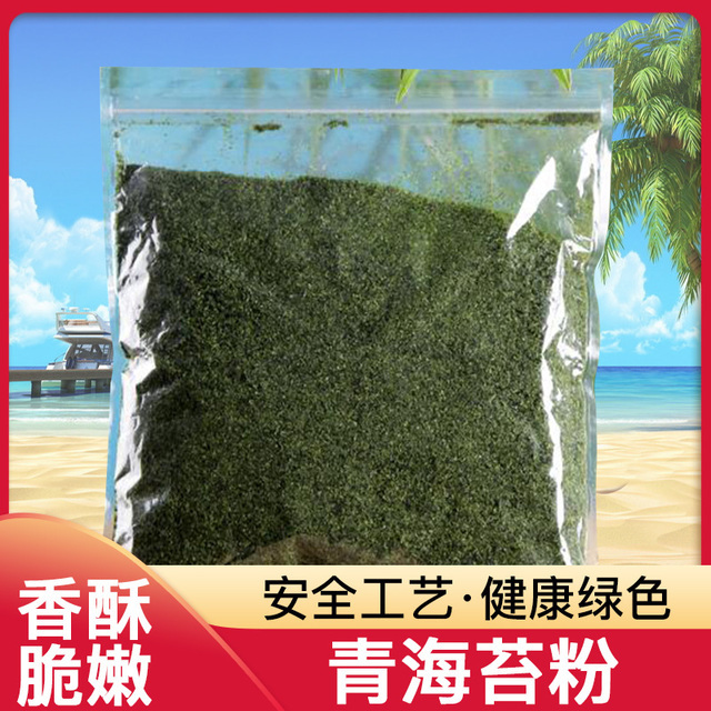 青海苔粉