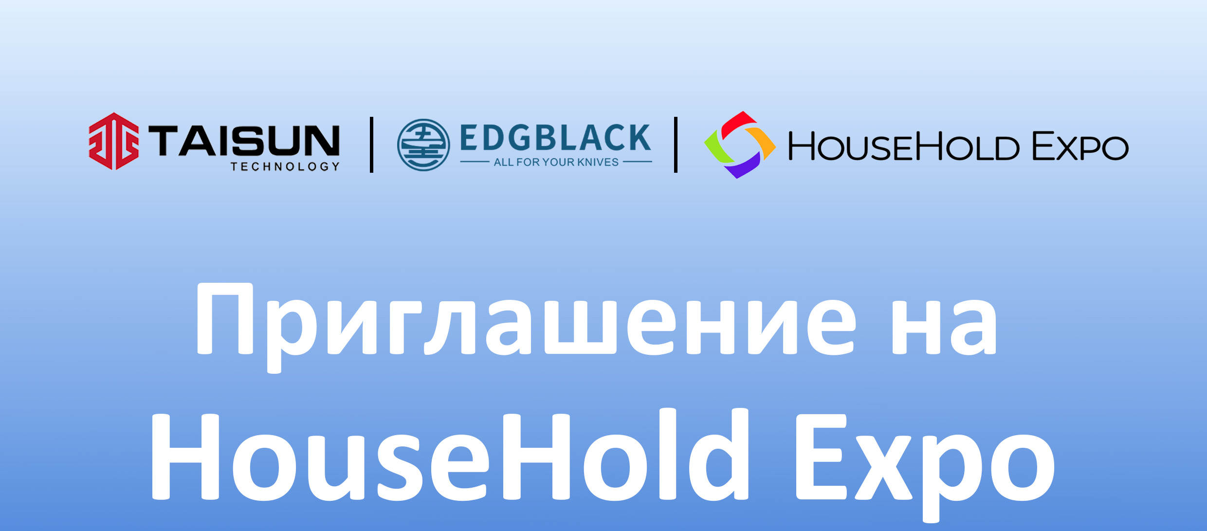 9-11 сентября 2025 г. Moscow HouseHold Expo Стенд № 11F606