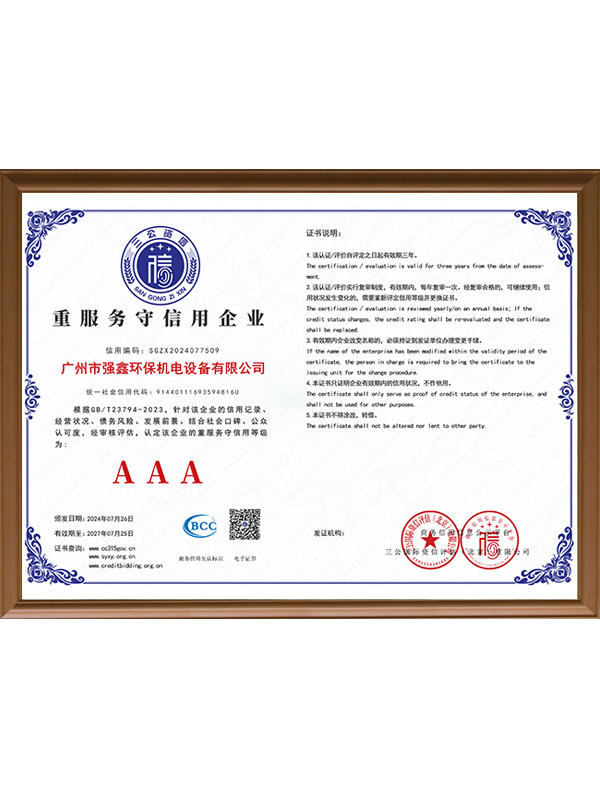 重服务守信用企业