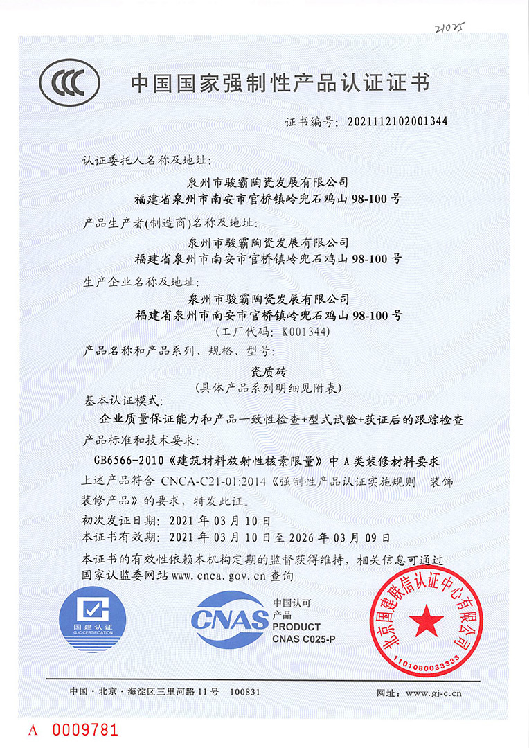  羅馬柱加盟-CCC中國國家強制性產(chǎn)品認證