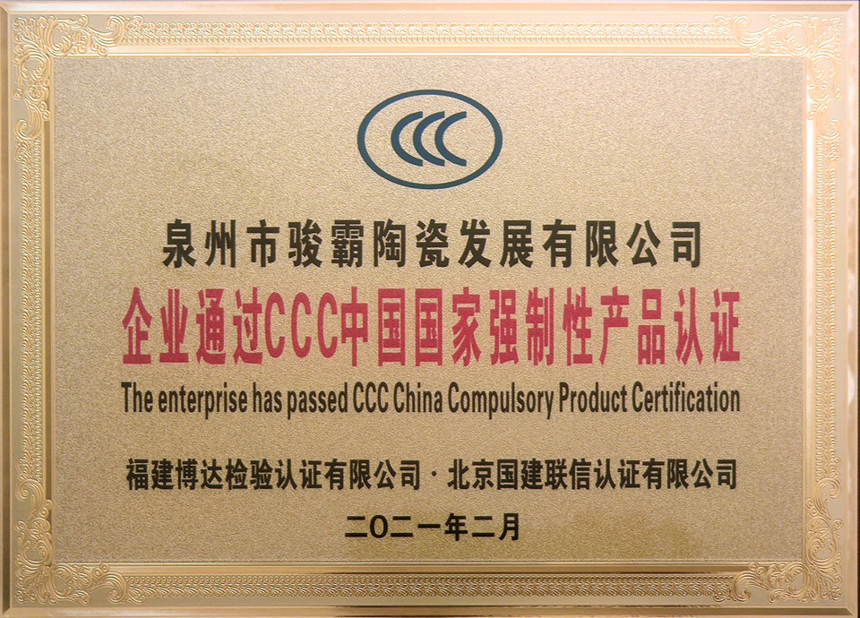 羅馬柱別墅磚-CCC中國國家強制性產(chǎn)品認證