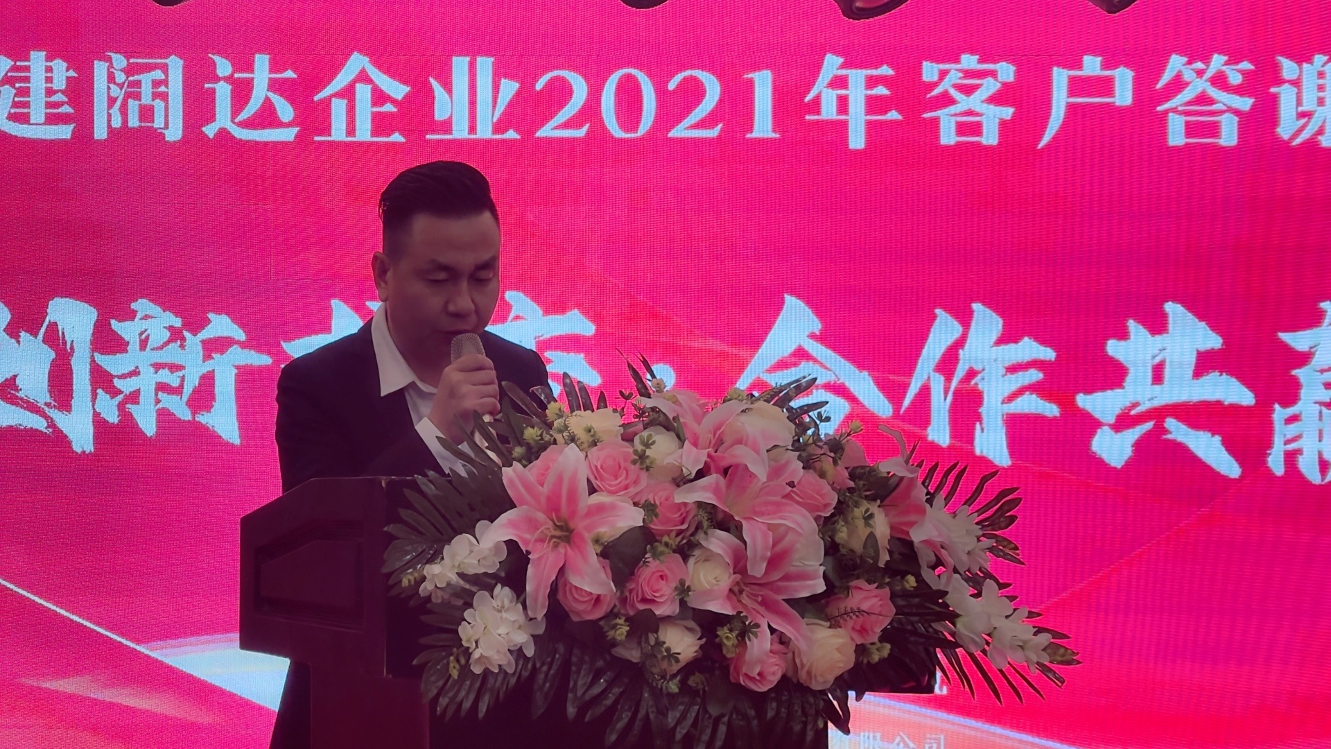 2021年闊達(dá)企業(yè)答謝宴!