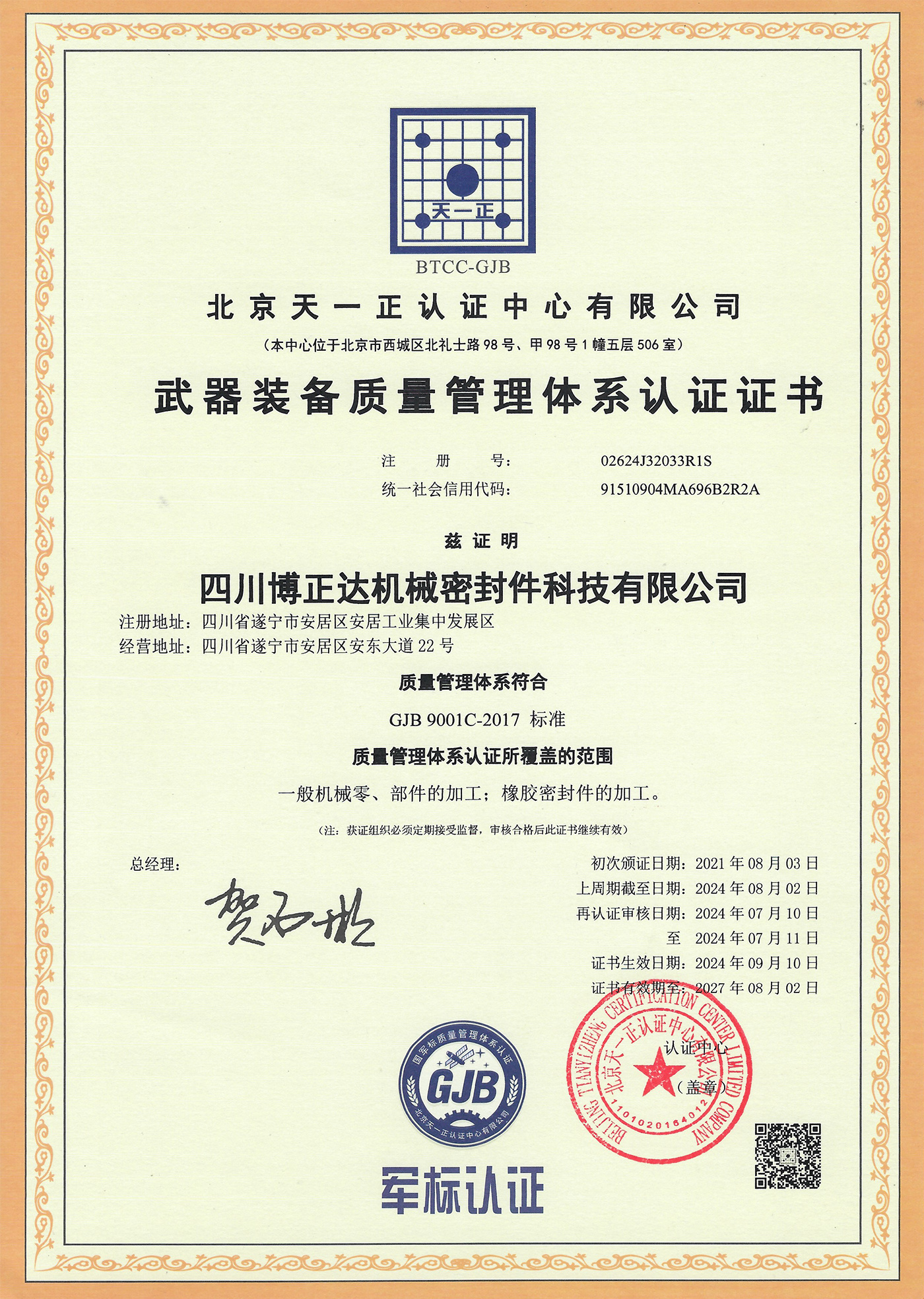 Weapon and Equipment Quality Management System Certification Certificate