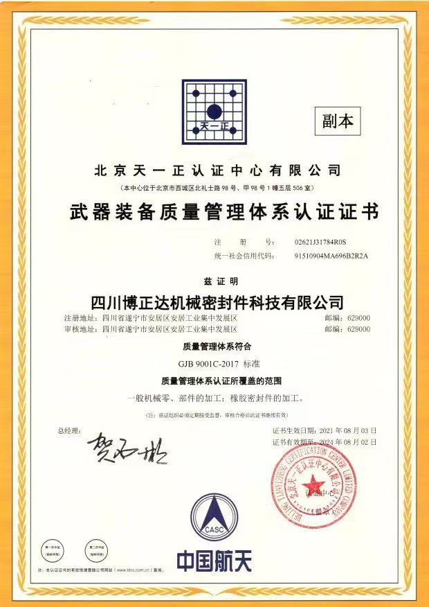 Weapon and Equipment Quality Management System Certification Certificate