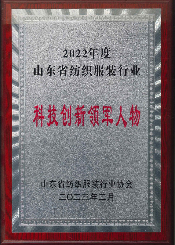 科技创新领军人物（2023年度）