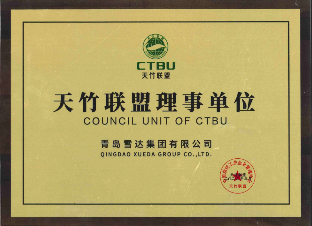 天竹联盟理事单位