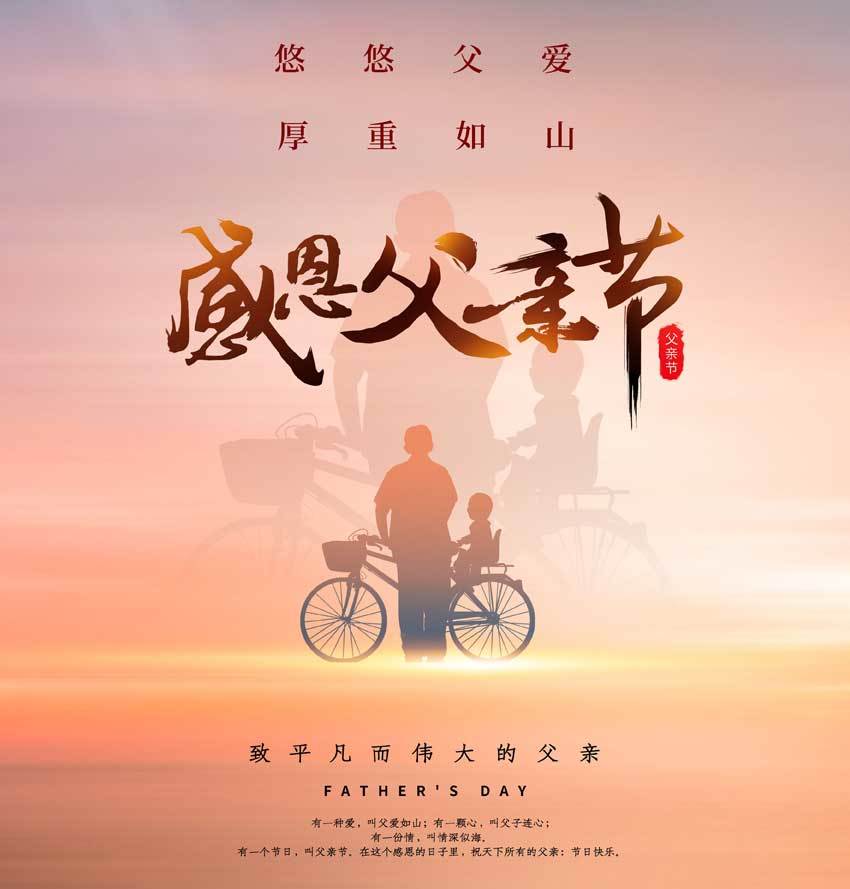 家书传心语，薪火启新程，雪达集团致敬父亲节活动