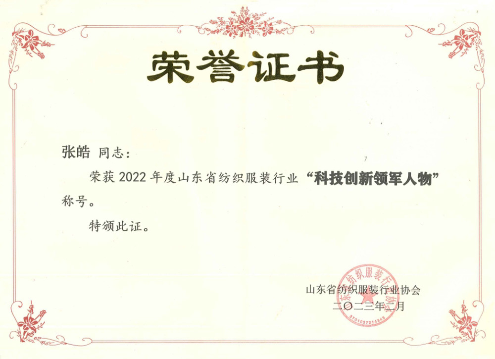 科技创新领军人物