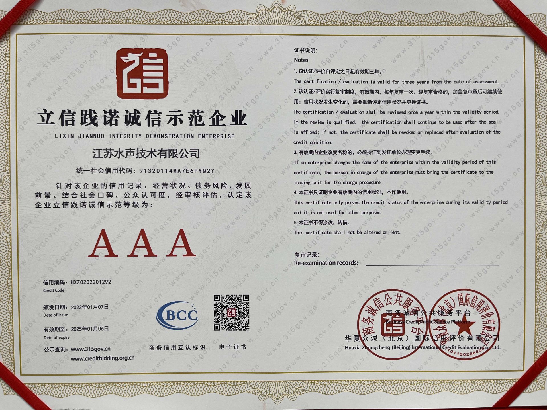 立信践诺示范企业