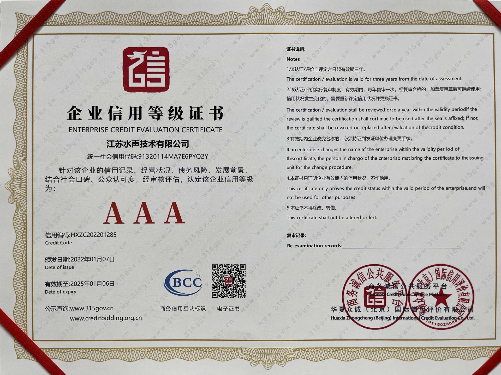 企业信用等级证书