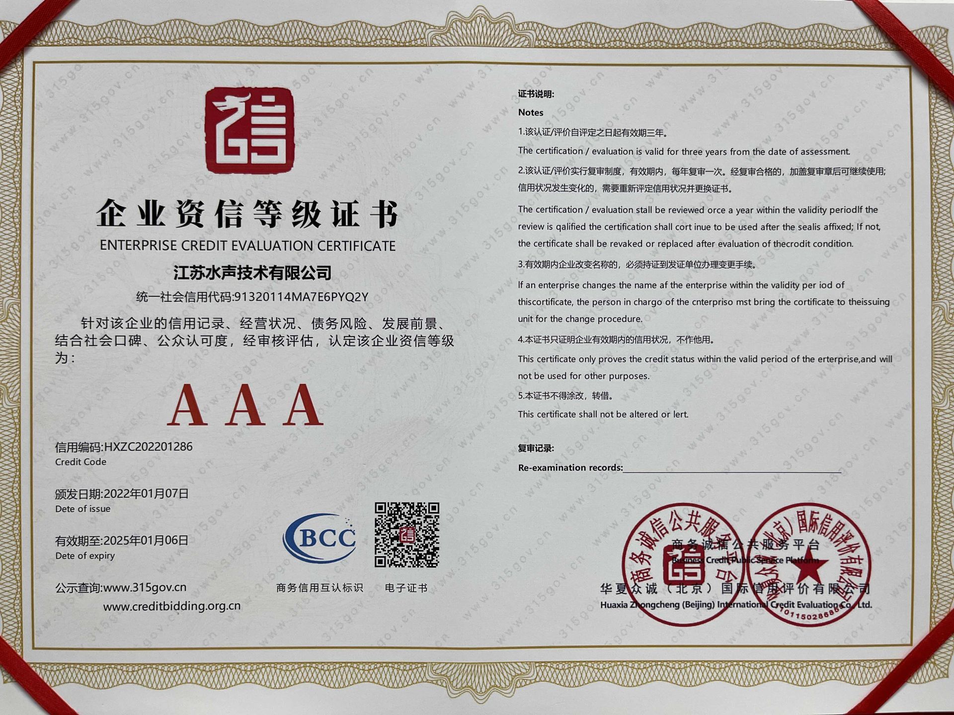 企业资信等级证书