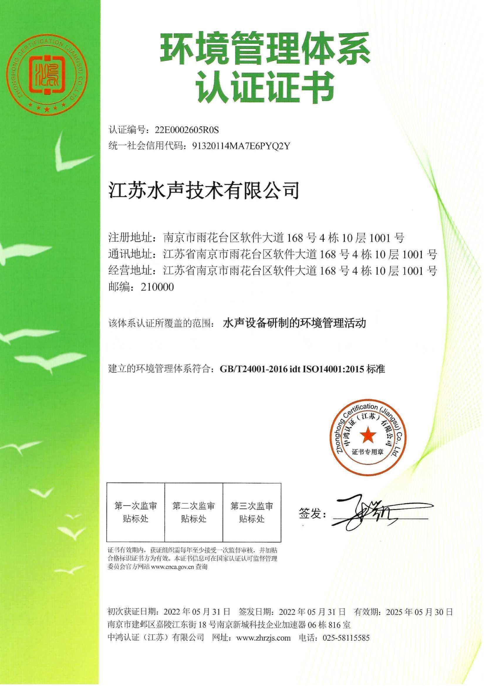 环境管理体系认证证书