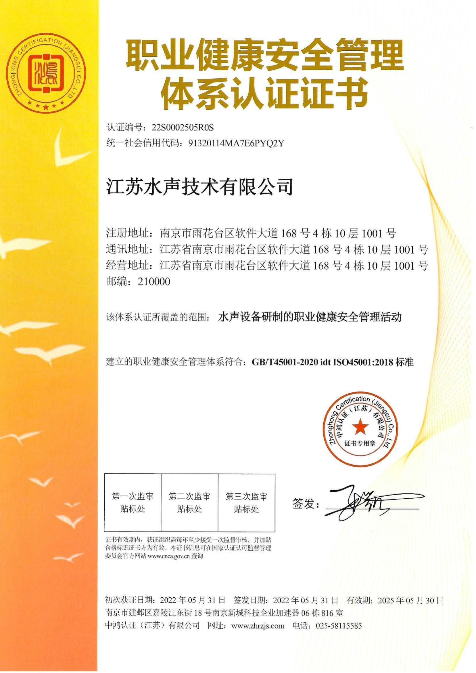 职业健康安全管理体系认证证书