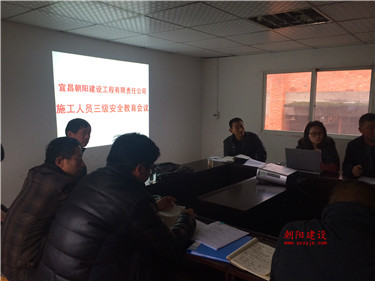 朝陽(yáng)建設(shè)全體員工三級(jí)安全教育培訓(xùn)