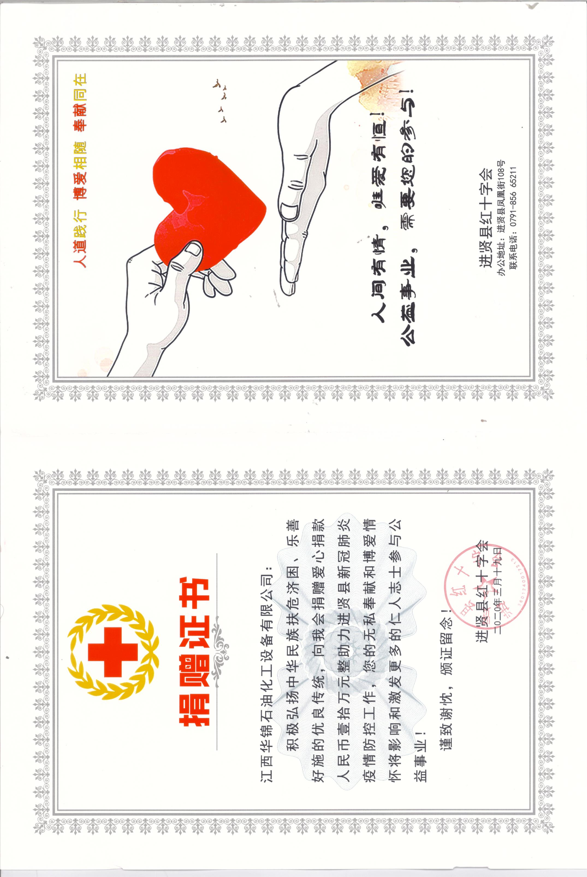 Donation Certificate