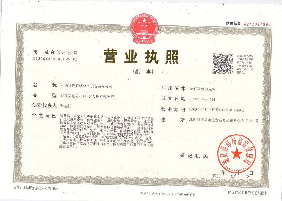 营业执照
