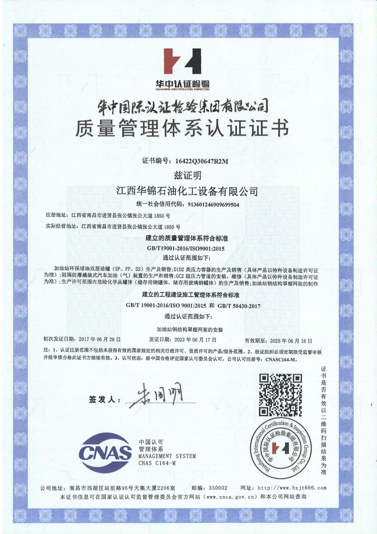 Quality Management System Certification Certificate
