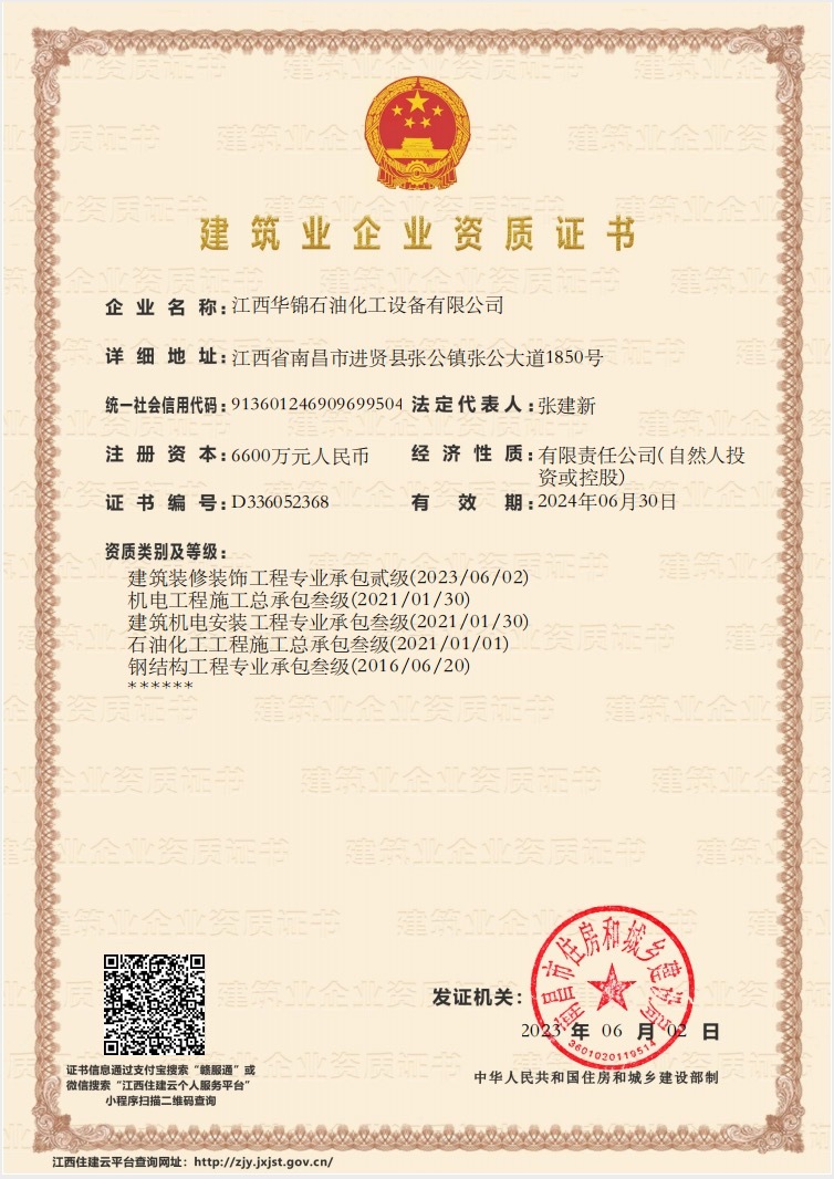 建筑企业资质证书