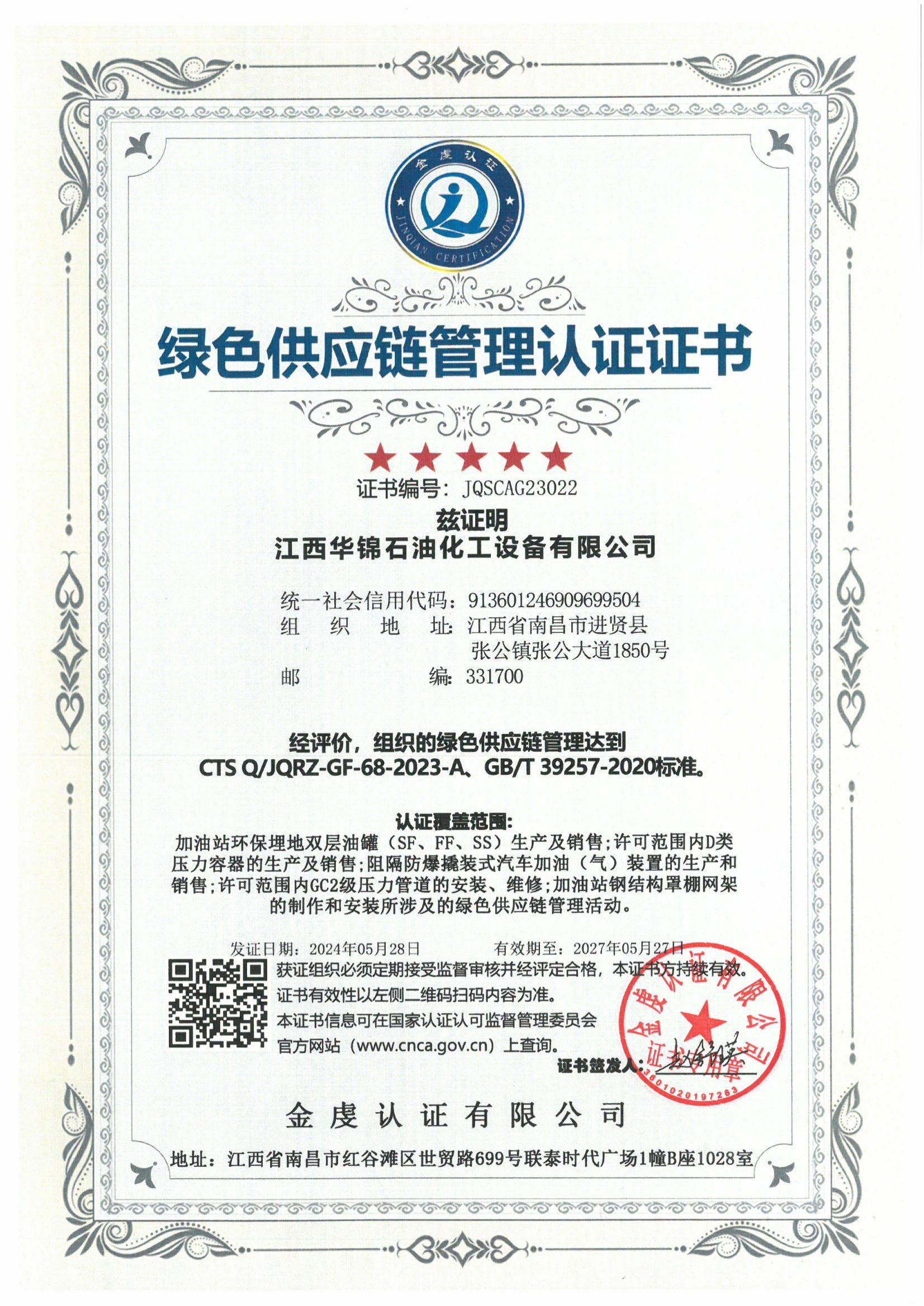 Green Supply Chain Certified Enterprises