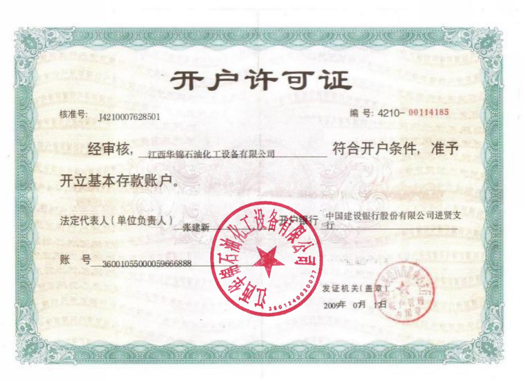 开户许可证