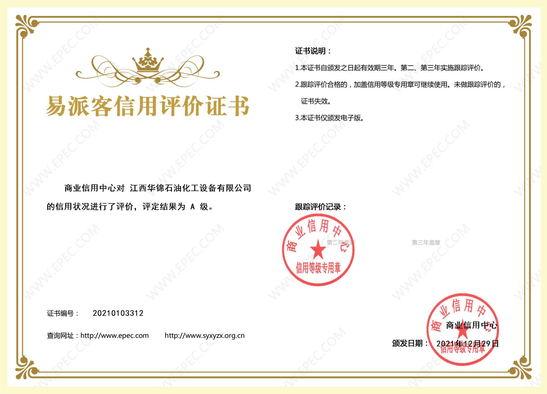 Credit rating certificate
