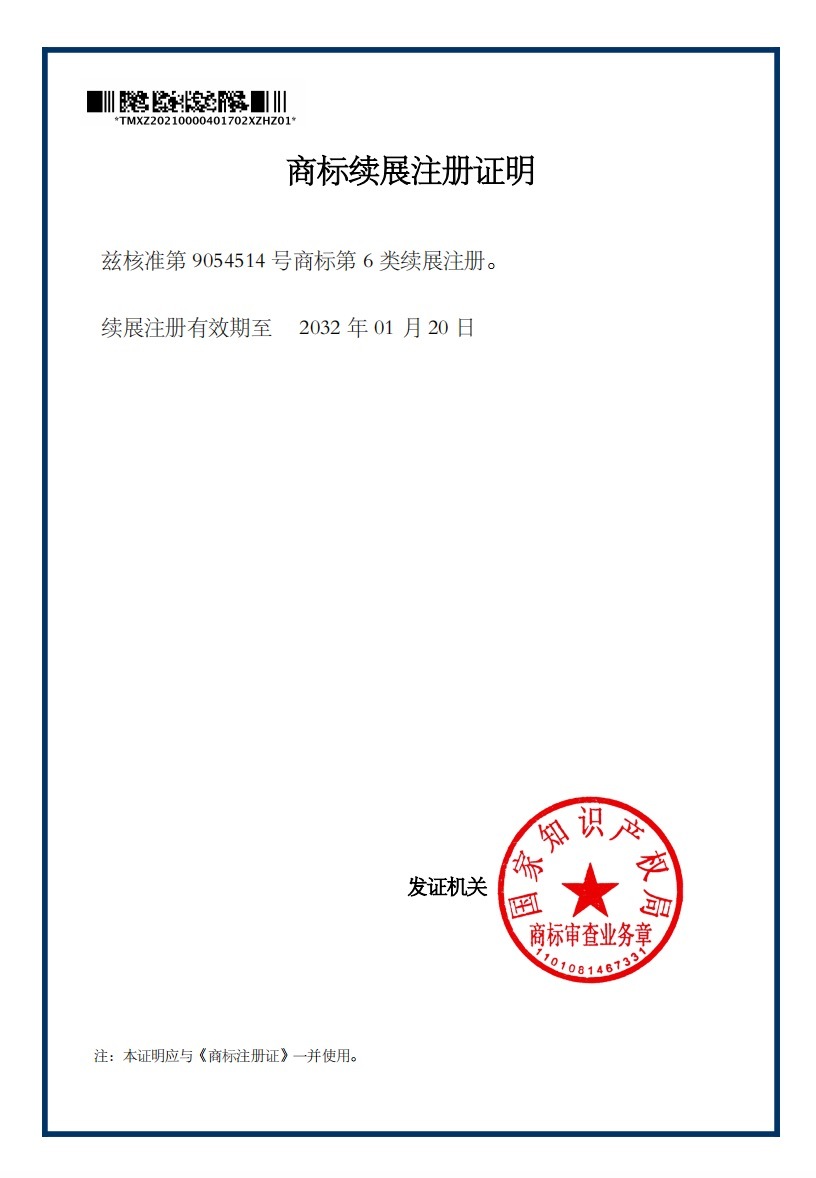 Trademark renewal certificate