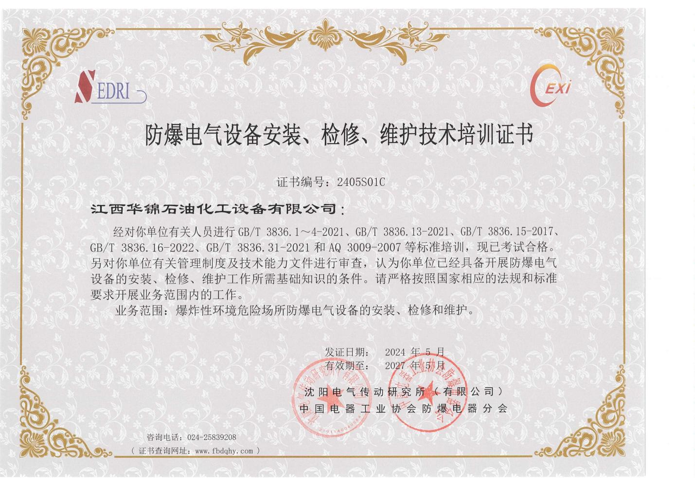 Explosion-proof Electrical Equipment Installation, Repair, and Maintenance Technical Training Certificate