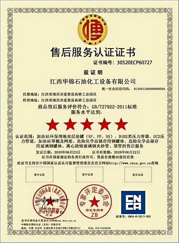 After-sales service certification