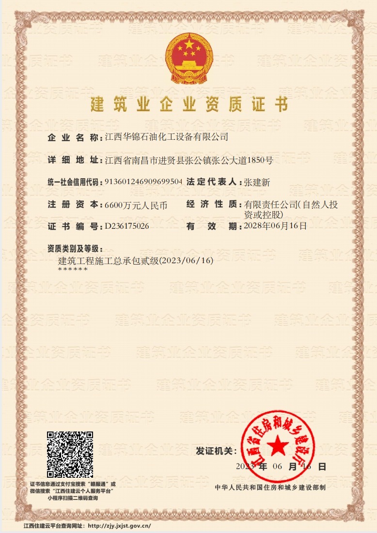 建筑企业资质证书