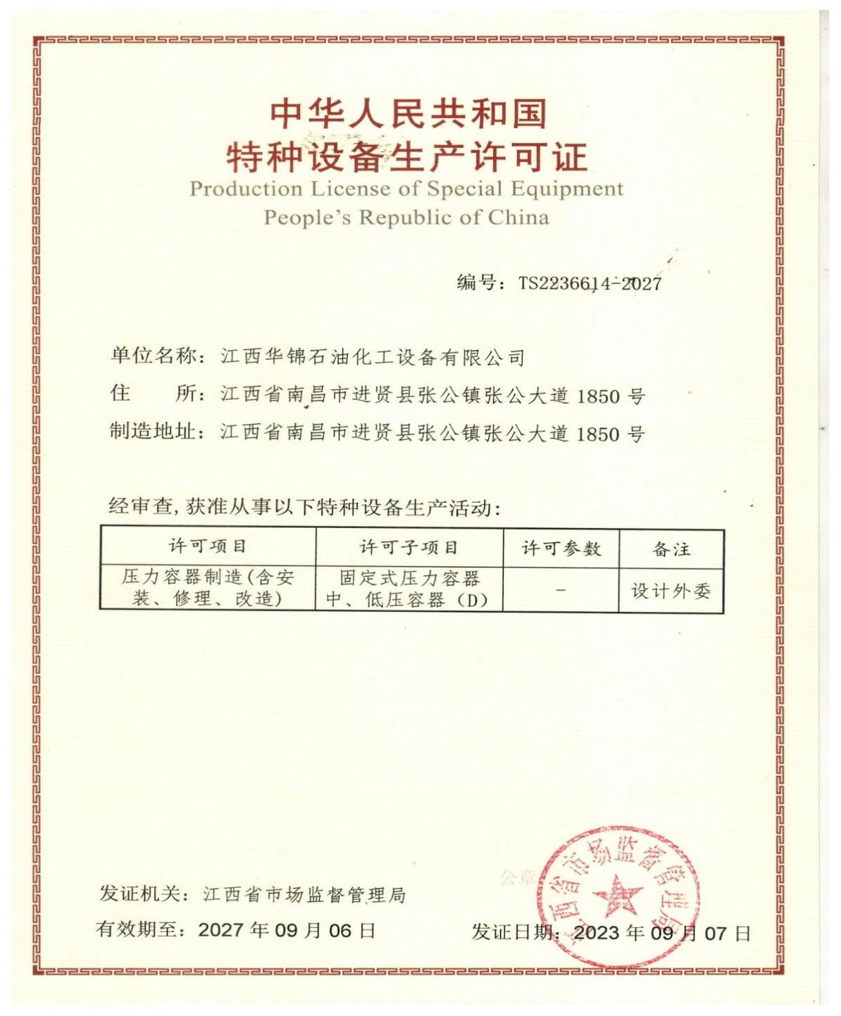 Special equipment license