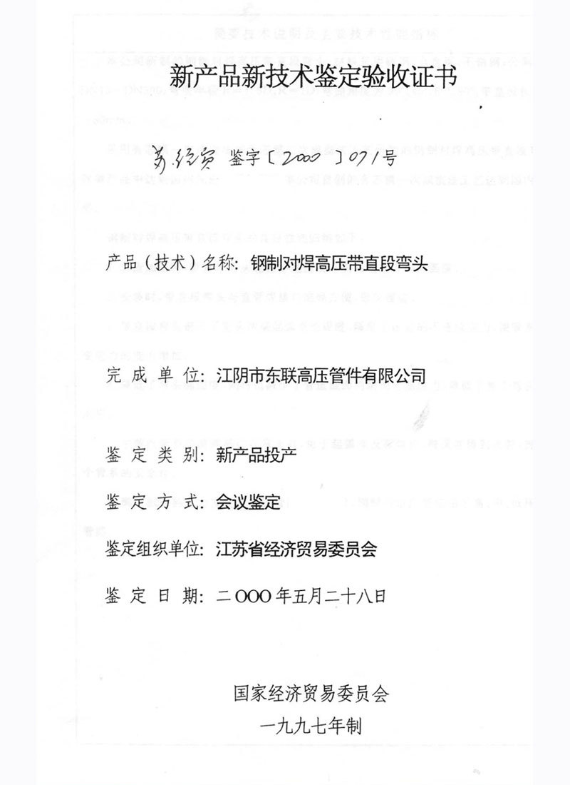新产品验收证书