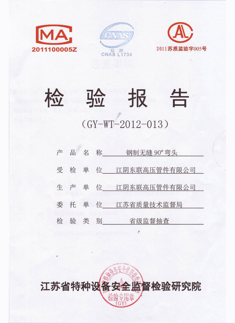 江苏省特检院抽检证明