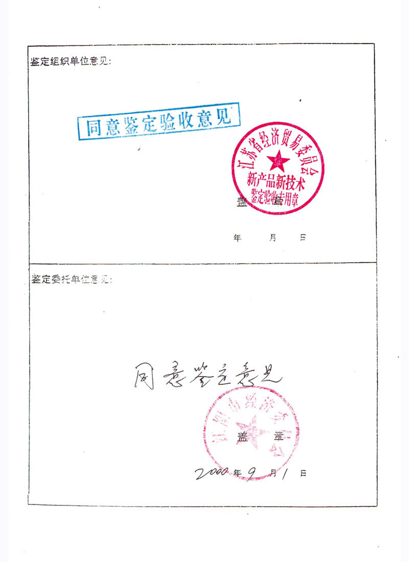 新产品验收证书1
