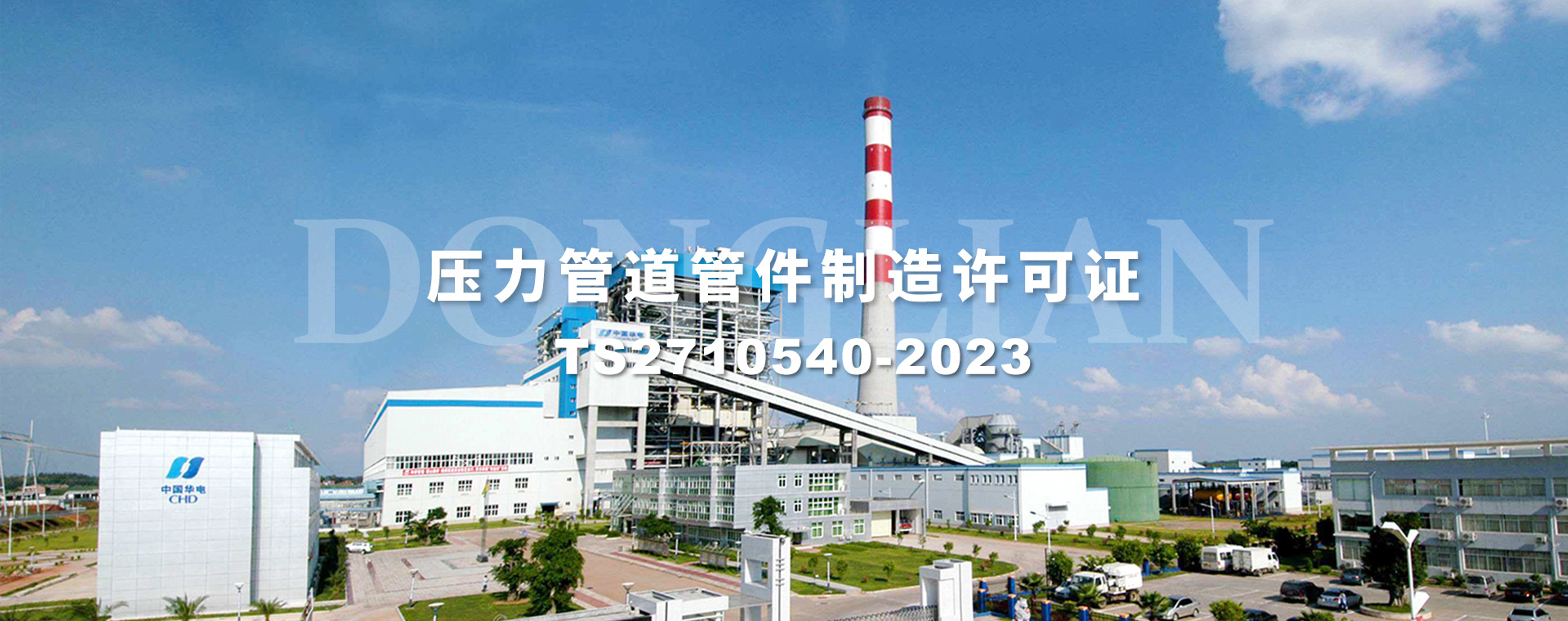 江阴东联高压管件有限公司