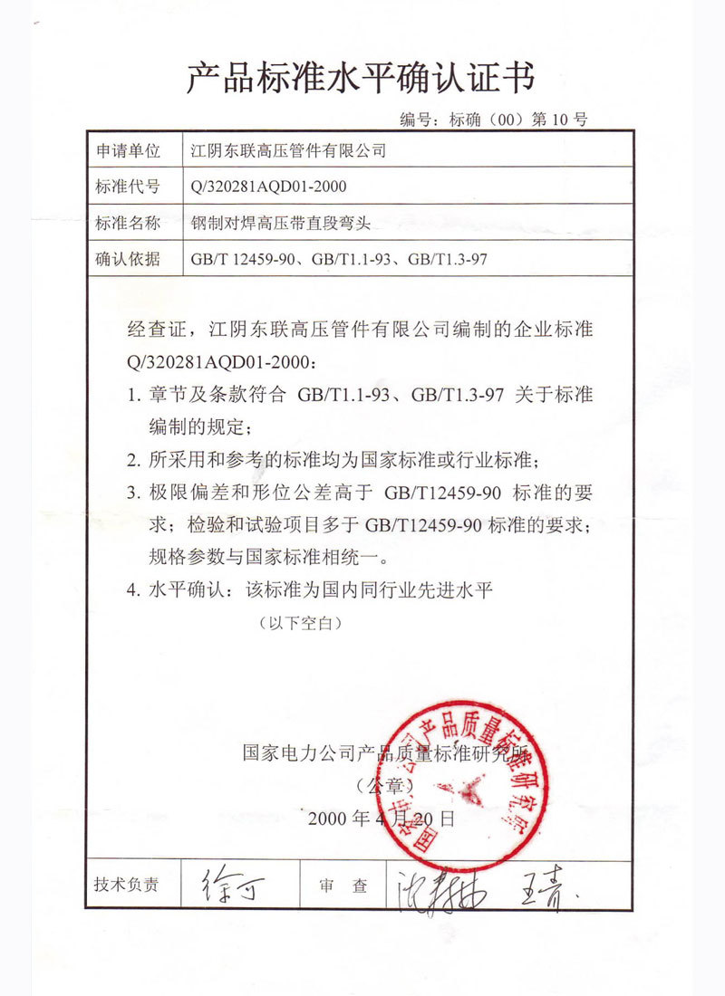 产品标准水平确认证书