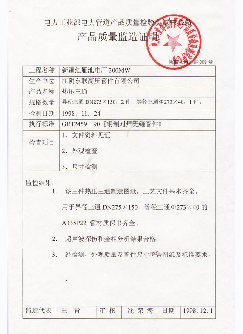监造证明1