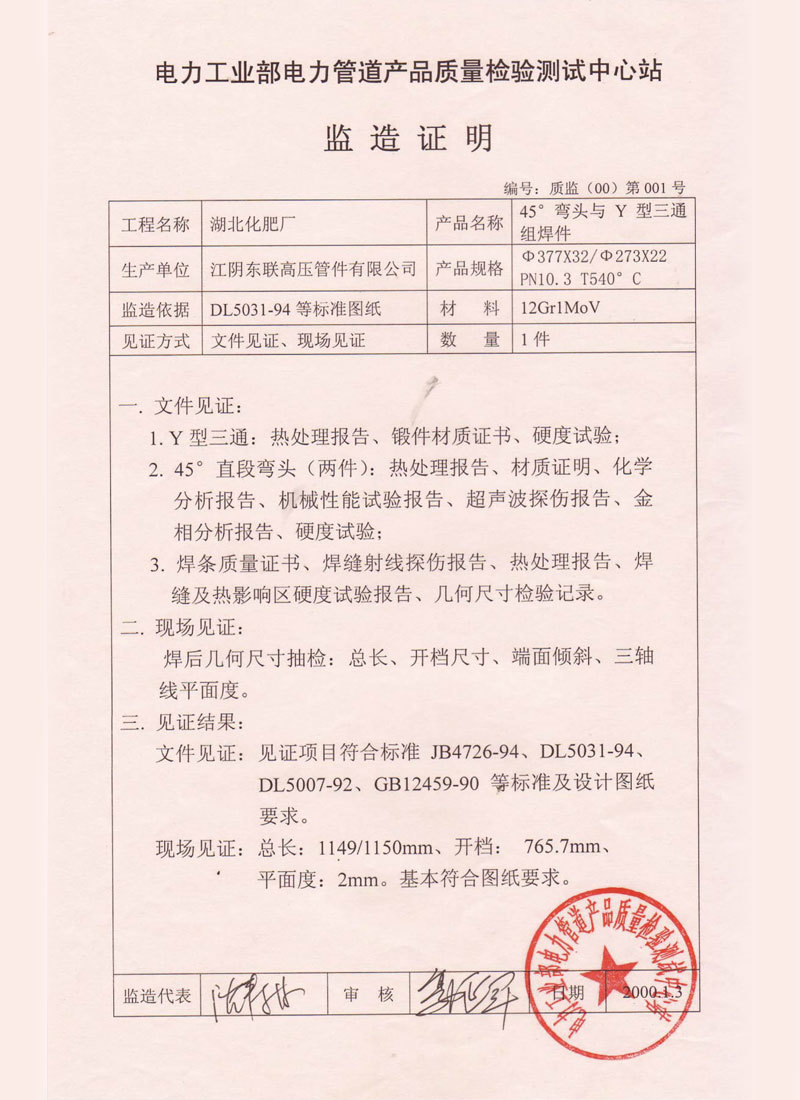 监造证明