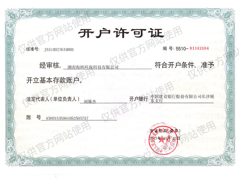 開(kāi)戶(hù)許可證 開(kāi)戶(hù)許可證